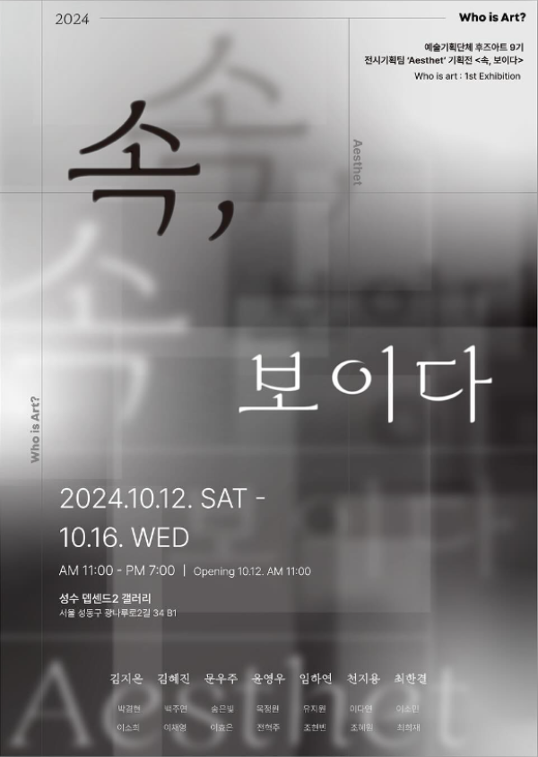 속, 보이다