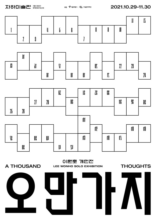 오만가지