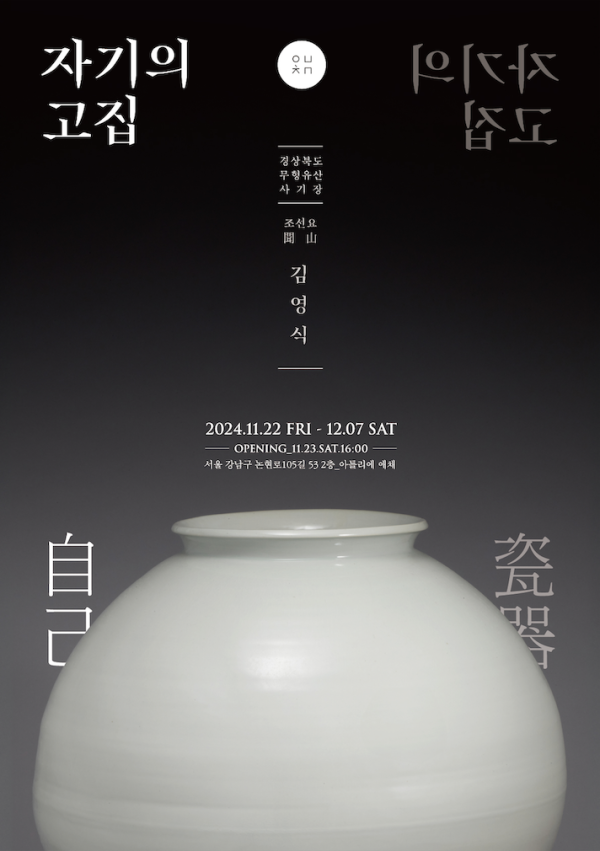 자기의 고집