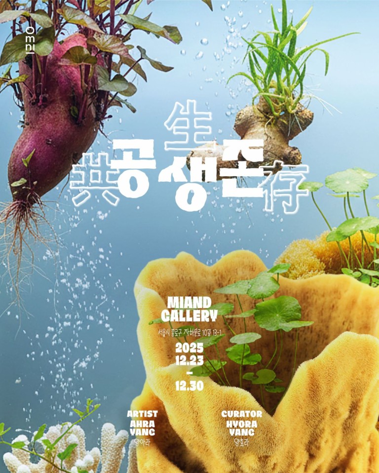 공생존 포스터